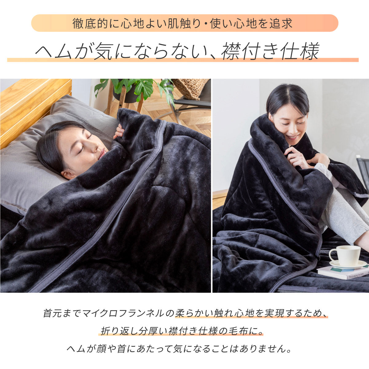 吸湿して発熱する＋2.5℃の暖かさ 】Fab Warm フランネル毛布 – GOKUMIN