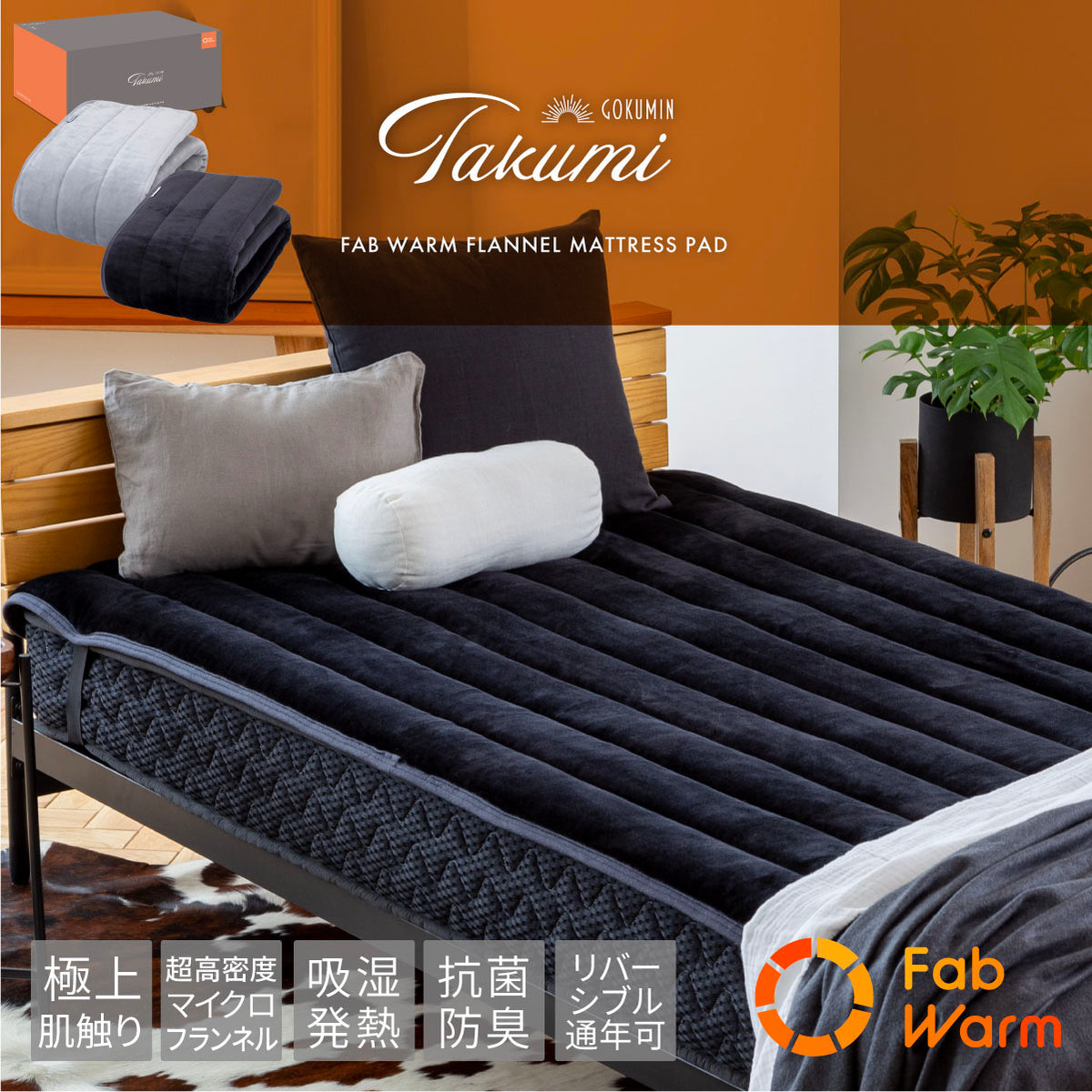 寝具敷きパッド、シングル、100×205cm、備長炭ハニカム、蓄熱サーモ、遠赤外線②
