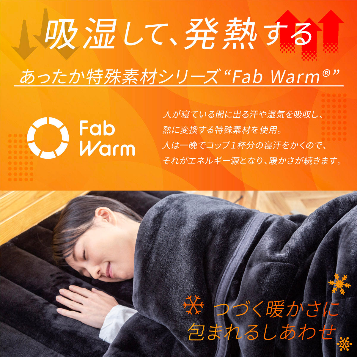 【極暖 吸湿して発熱するプラス2.5℃の暖かさ】Fab Warm フランネル敷きパッド