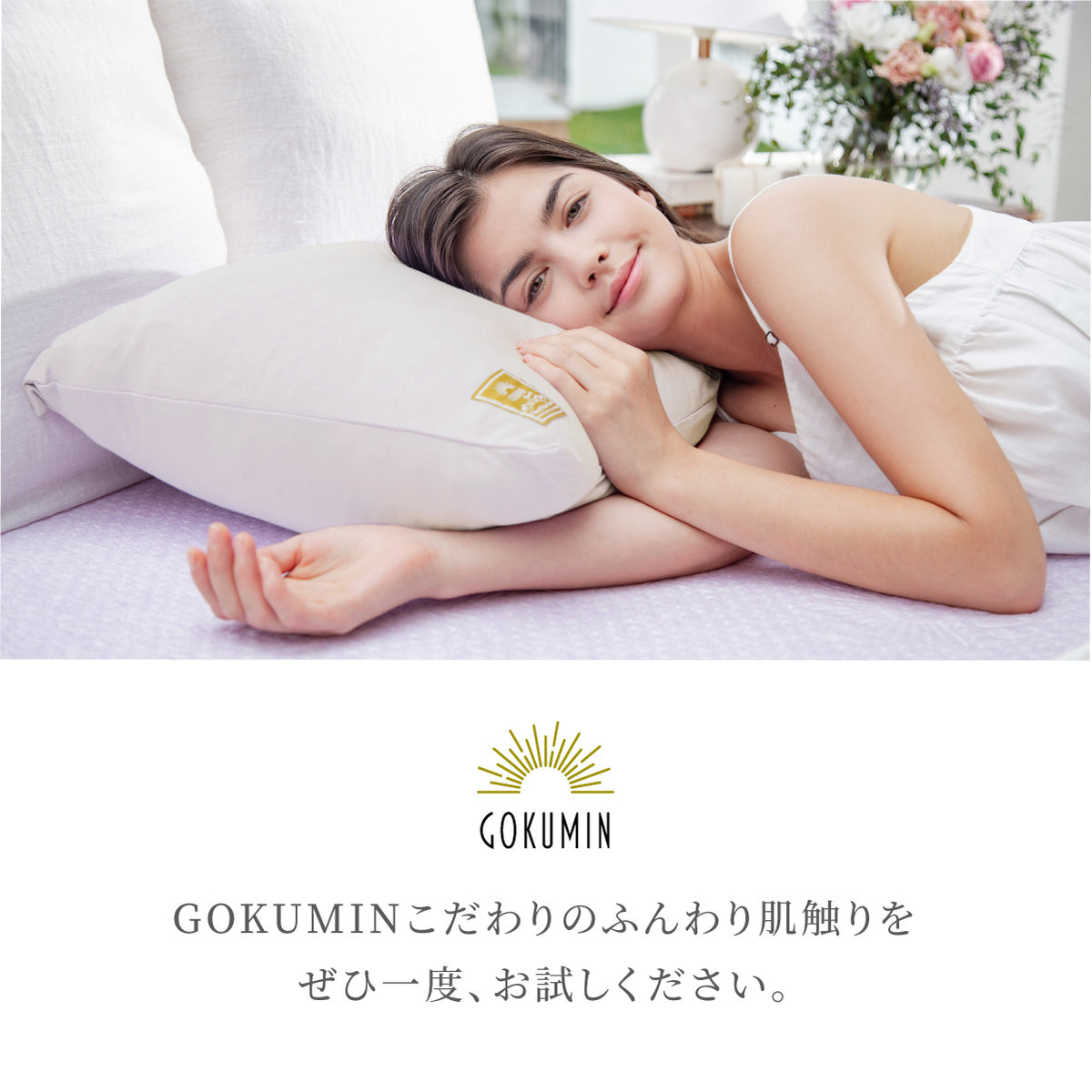 封筒型で様々なサイズに対応】綿100％ふんわり枕カバー – GOKUMIN公式 