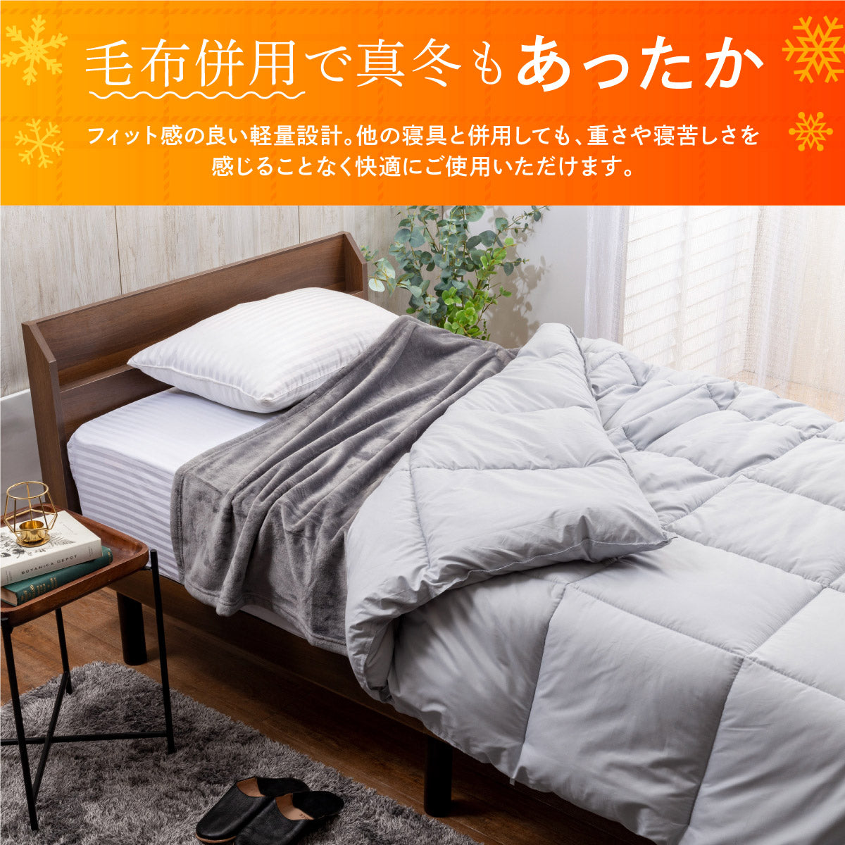 羽毛と同等の暖かさ ほこりが出にくい】 Fab Warm プレミアム掛布団 – GOKUMIN公式直営店