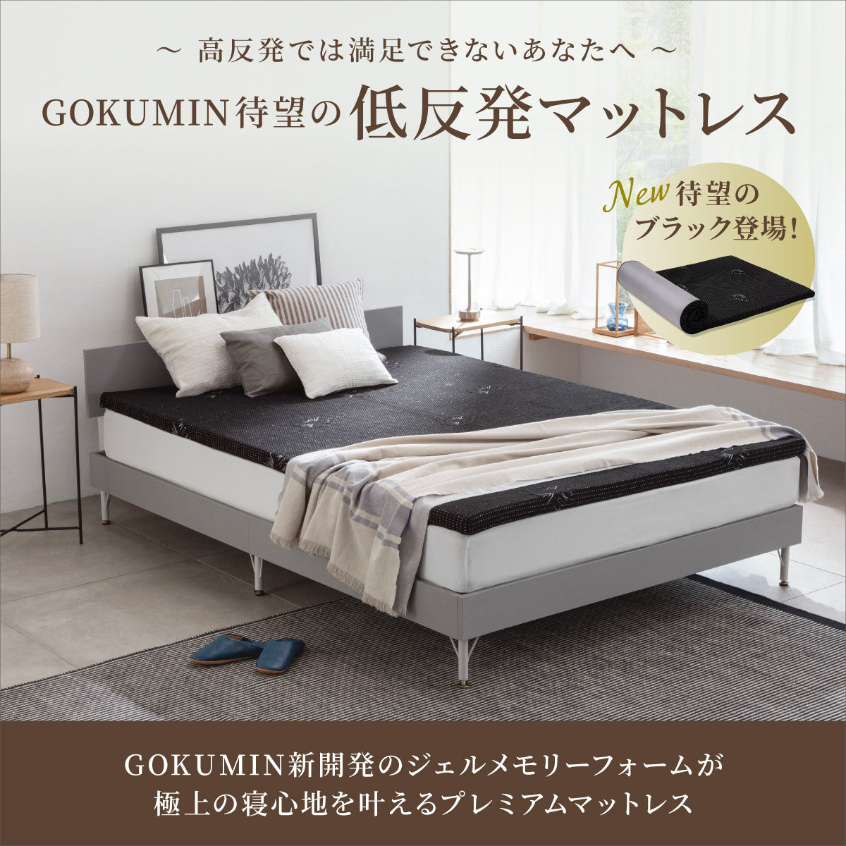 包み込まれる寝心地 厚さ5cm】プレミアム低反発マットレス – GOKUMIN公式直営店