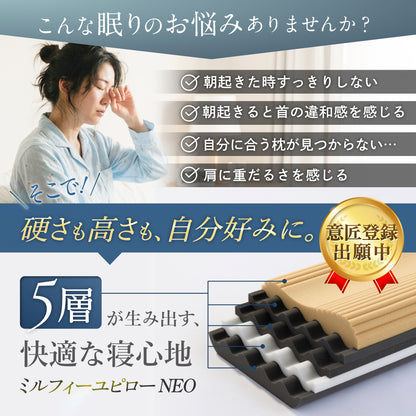 【5層ウレタンを入れ替えて高さも硬さもカスタマイズ】ミルフィーユピロー NEO