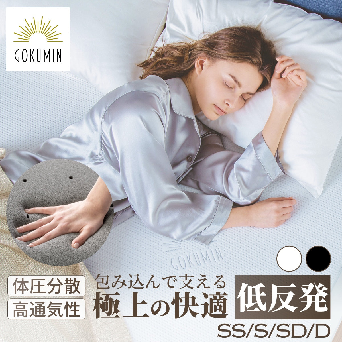 GOKUMIN ハイブリッドマットレス シングル GOKUMIN マットレス 高反発 低反発 プレミアム ハイブリット