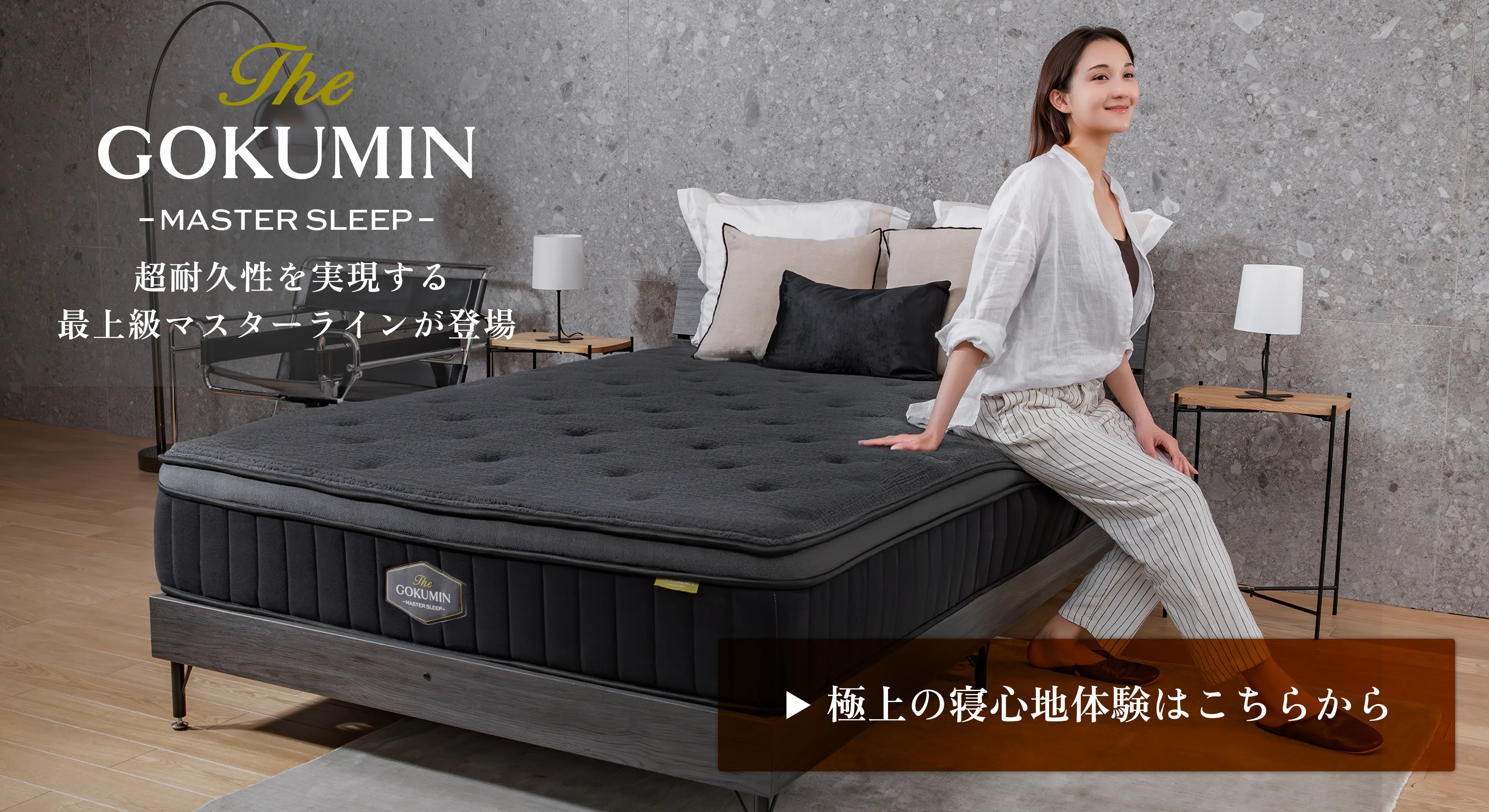 公式】寝具通販のGOKUMIN(ゴクミン) – GOKUMIN公式直営店 公式】寝具通販のGOKUMIN(ゴクミン) – GOKUMIN公式直営店