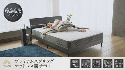 【GOKUMINのベストセラーから新モデル登場！】 プレミアムスプリングマットレス腰サポ