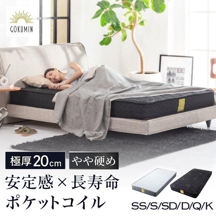 ☆値下げ中☆GOKUMIN 高反発マットレス セミダブル GOKUMIN マットレス セミダブル アルティメイトマットレス 高反発 低