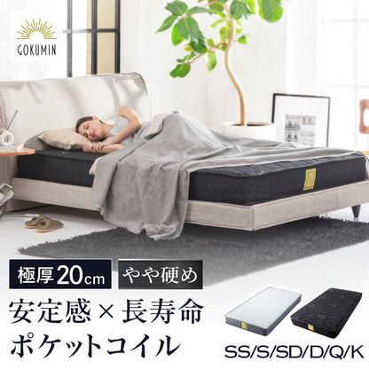 【極上の寝心地 極厚20cm】プレミアムスプリングマットレス