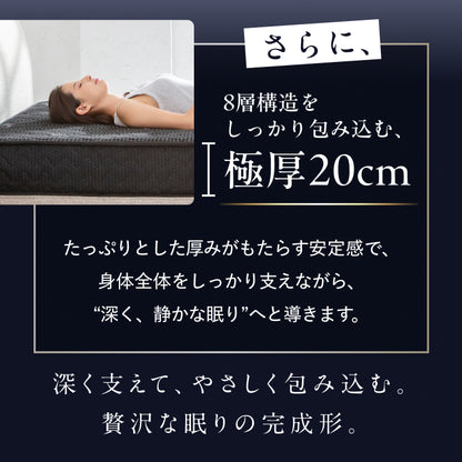 【極上の寝心地 極厚20cm】プレミアムスプリングマットレス