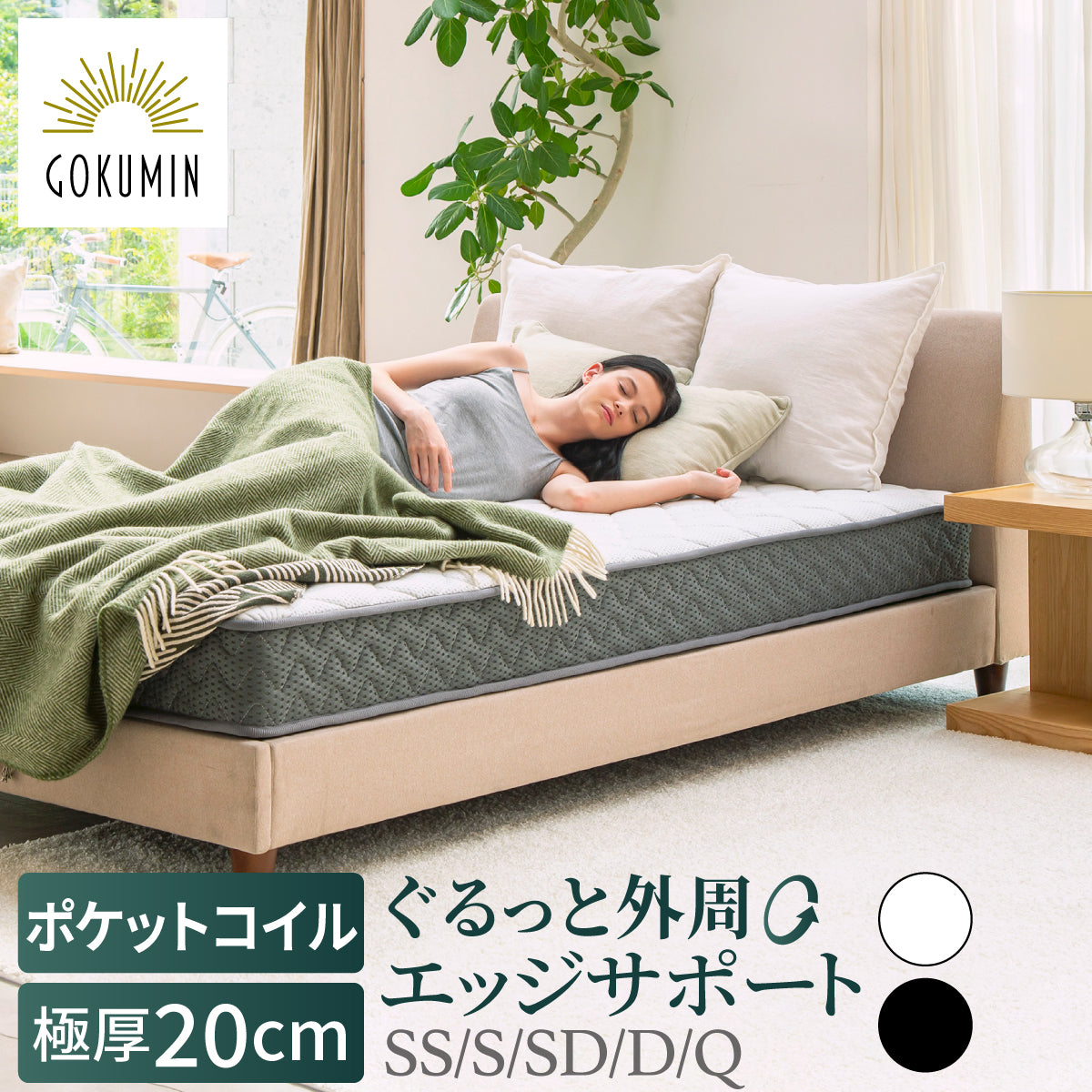 浅い眠りにお悩みの方に – GOKUMIN公式直営店