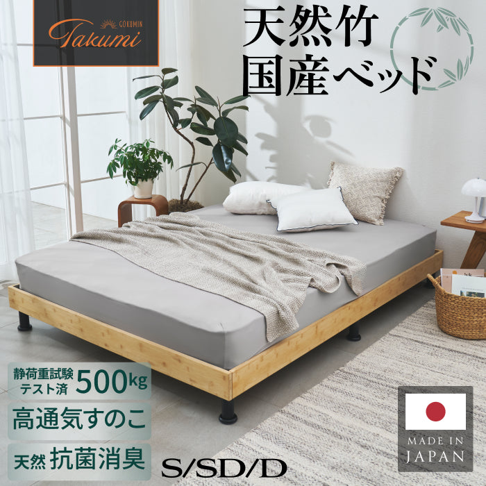 ベッド ベッドフレーム 通販 – GOKUMIN公式直営店