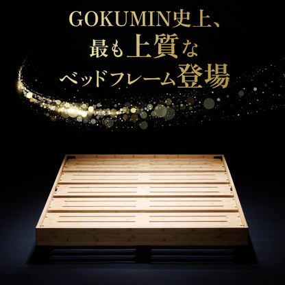 【国産×天然竹の上質な1台】プレミアムバンブーベッド ヘッドボードなし