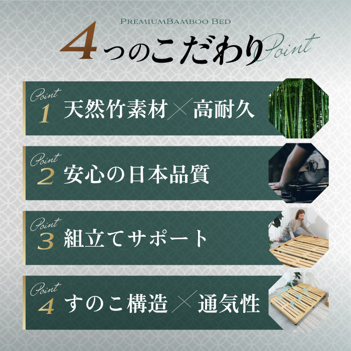 【国産×天然竹の上質な1台】プレミアムバンブーベッド ヘッドボードなし