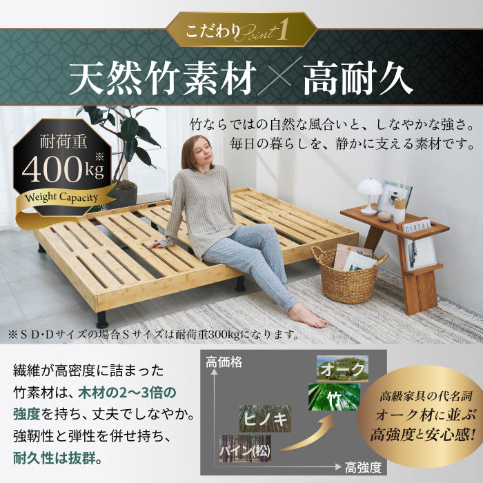 【国産×天然竹の上質な1台】プレミアムバンブーベッド ヘッドボードなし