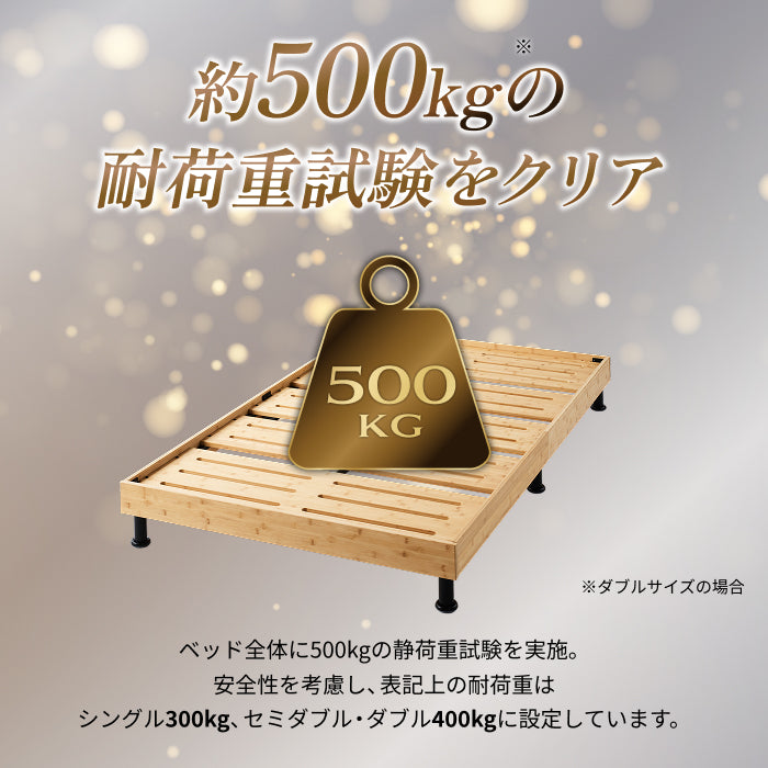 【国産×天然竹の上質な1台】プレミアムバンブーベッド ヘッドボードなし