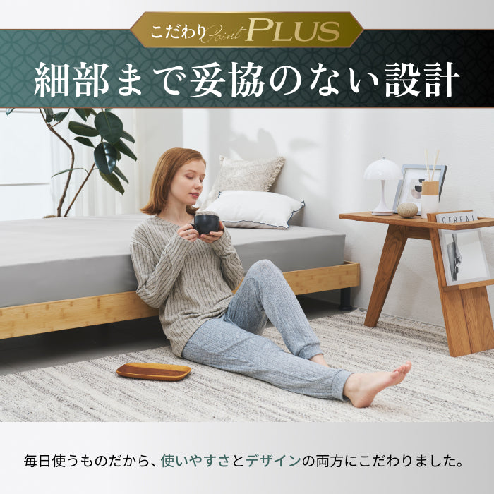 【国産×天然竹の上質な1台】プレミアムバンブーベッド ヘッドボードなし