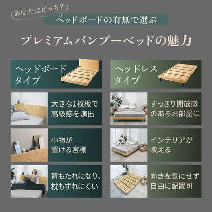 【国産×天然竹の上質な1台】プレミアムバンブーベッド ヘッドボードなし