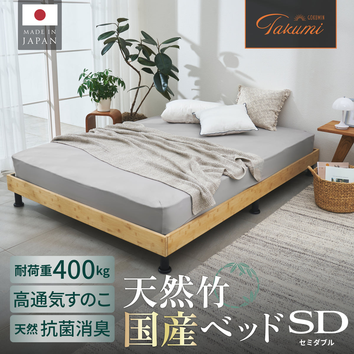 【国産×天然竹の上質な1台】プレミアムバンブーベッド ヘッドボードなし