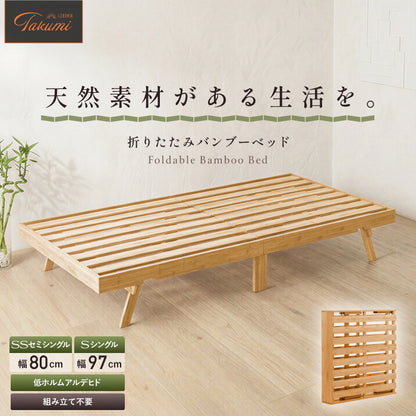 【竹素材×組立不要ですぐ使える】折りたたみバンブーベッド