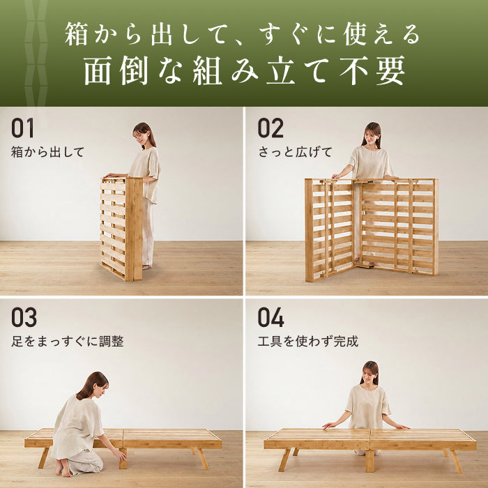 【竹素材×組立不要ですぐ使える】折りたたみバンブーベッド