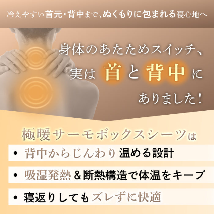 【究極あったか 敷く毛布】極暖サーモボックスシーツ