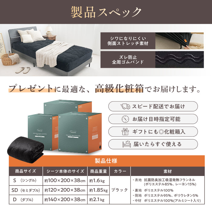 【究極あったか 敷く毛布】極暖サーモボックスシーツ