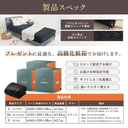 【究極あったか 敷く毛布】極暖サーモボックスシーツ