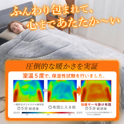 【シルクのような滑らか、快適な暖かさに包み込む】極暖サーモ掛け布団