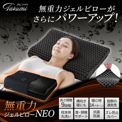 【活性炭配合でパワーアップ！オーダーメード級の高さ調整可能】 Takumi 無重力ジェルピロー NEO