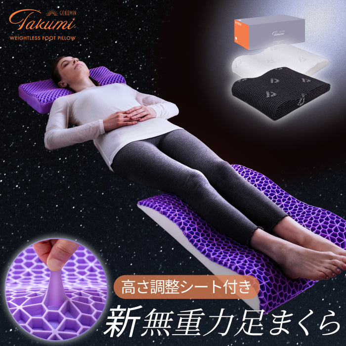 整体師監修 むくみのお悩みに 新感覚無重力】フットピロー – GOKUMIN