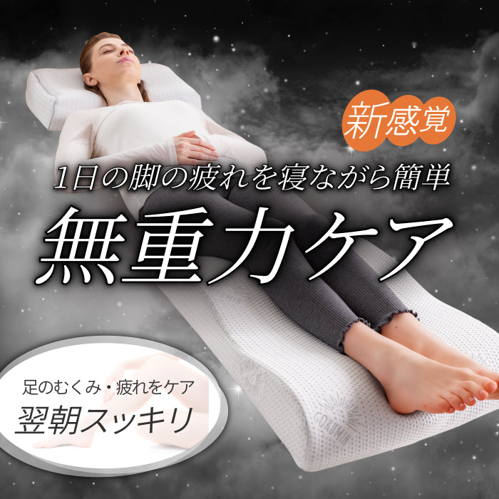 整体師監修 むくみのお悩みに 新感覚無重力】フットピロー – GOKUMIN