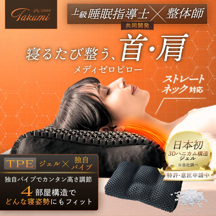 【寝るたび整う、首・肩】メディゼロピロー