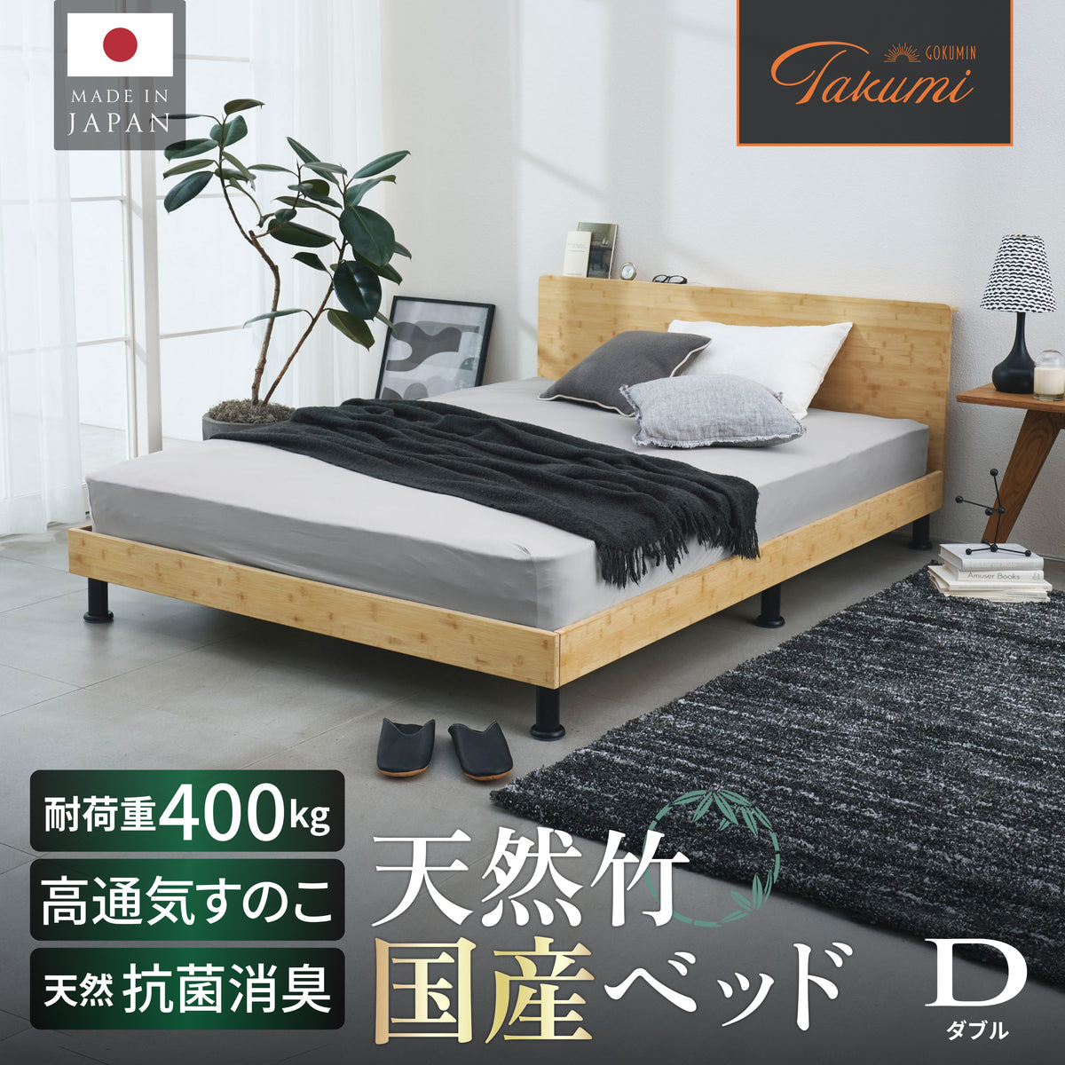 【国産×天然竹の上質な1台】プレミアムバンブーベッド ヘッドボード付き