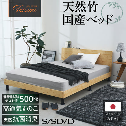 【国産×天然竹の上質な1台】プレミアムバンブーベッド ヘッドボード付き
