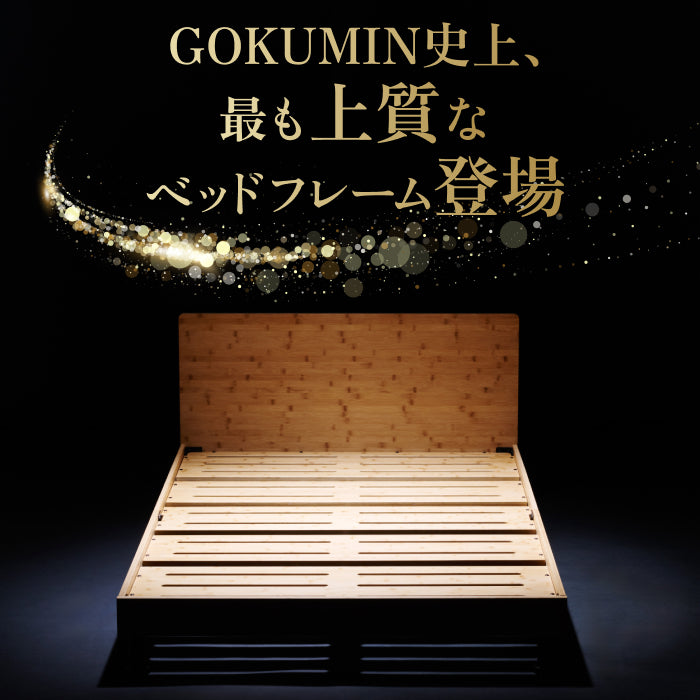 【国産×天然竹の上質な1台】プレミアムバンブーベッド ヘッドボード付き