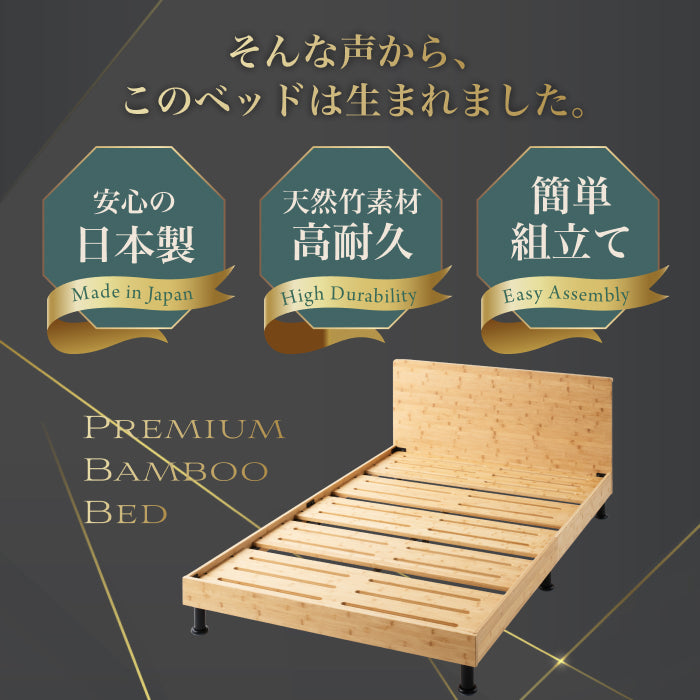 【国産×天然竹の上質な1台】プレミアムバンブーベッド ヘッドボード付き