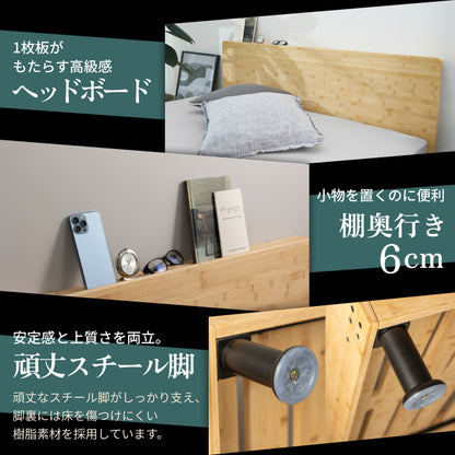 【国産×天然竹の上質な1台】プレミアムバンブーベッド ヘッドボード付き