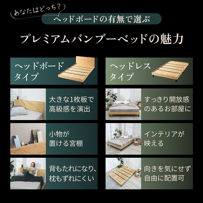 国産×天然竹の上質な1台】プレミアムバンブーベッド ヘッドボード付き