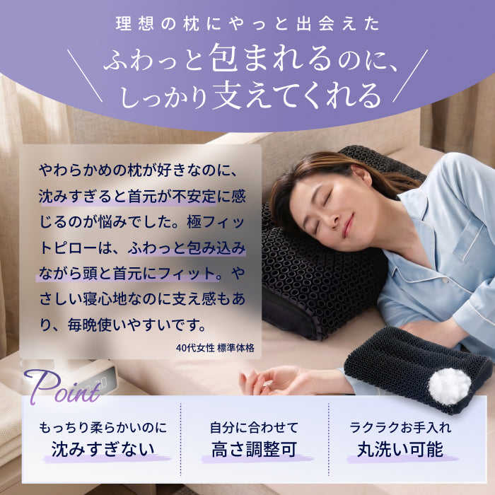 【ふわっと包み、もっちりフィット。ジェルと綿が叶える新感覚】極フィットピロー