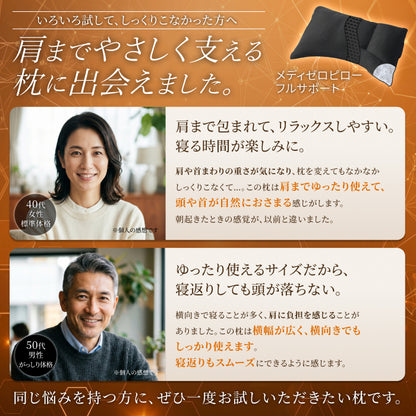 【肩まで支えて首肩にフィットする】メディゼロピローフルサポート