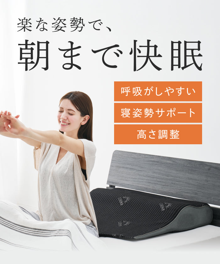 【上半身まで支え、自然な傾斜設計で呼吸しやすく】ゾーニング肩枕