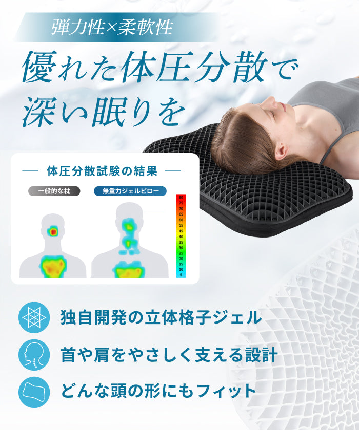 新感覚ジェル素材！はじめてのジェル枕に！】無重力ジェルピローLite
