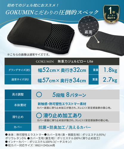 【新感覚ジェル素材！はじめてのジェル枕に！】無重力ジェルピローLite