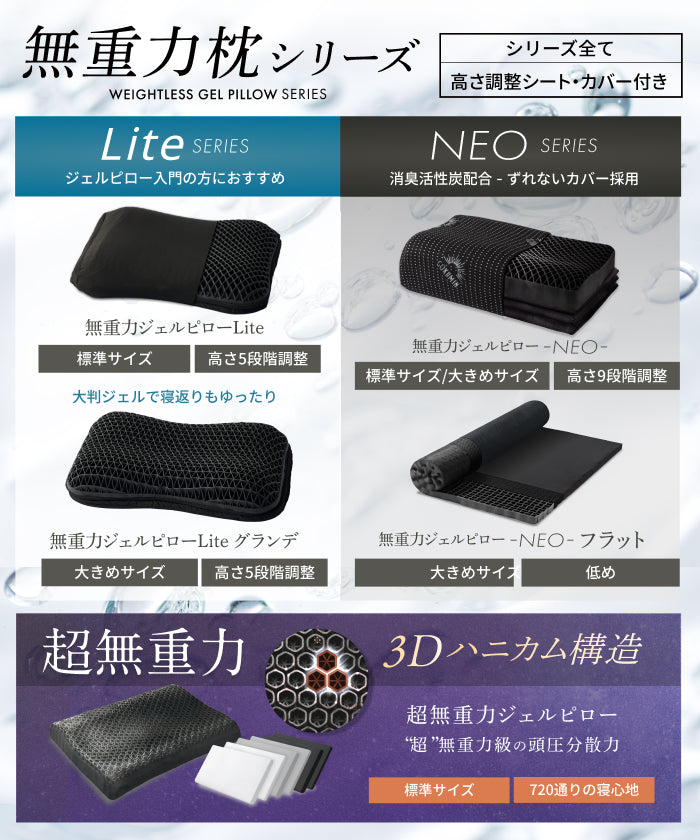 新感覚ジェル素材！はじめてのジェル枕に！】無重力ジェルピローLite