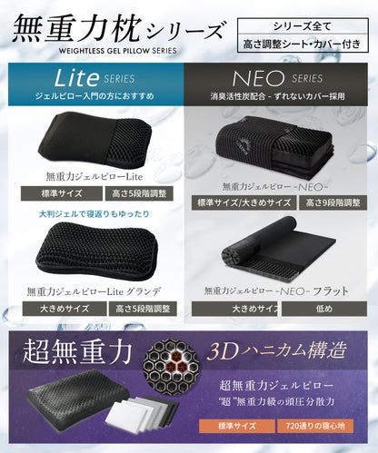 【新感覚ジェル素材！はじめてのジェル枕に！】無重力ジェルピローLite