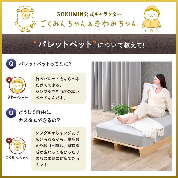 国内品質の安心感】プレミアム パレットベッド – GOKUMIN公式直営店