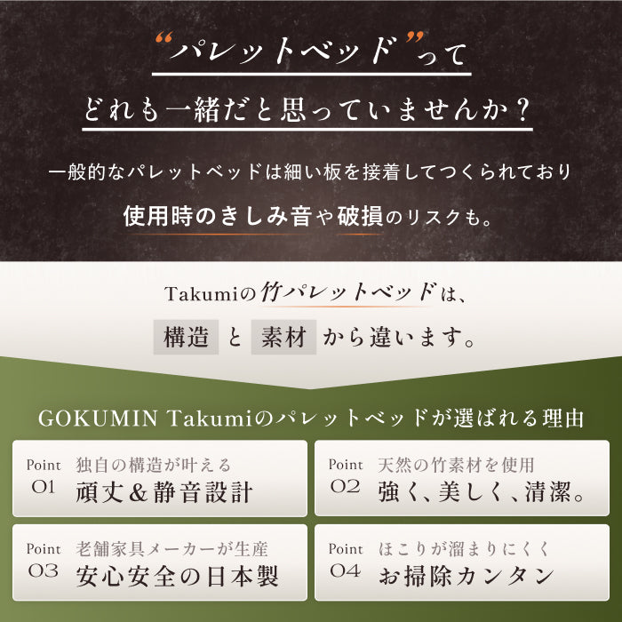 【国内品質の安心感】プレミアム パレットベッド