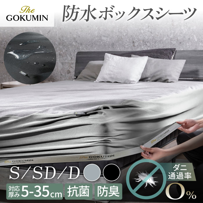 シーツ・敷きパッド通販 – GOKUMIN公式直営店