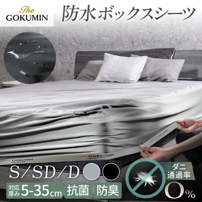 【蒸れない！透湿性を兼ねたシーツ】オールシーズン防水マットレスプロテクター