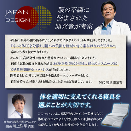 【慢性的な腰のダルさが、寝るだけでスッキリ。】リライブファイバーマットレス